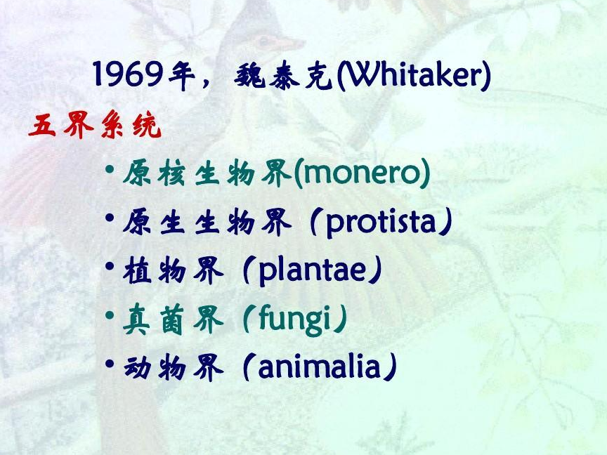 五界説門分類, 5界説 3ドメイン – UNII