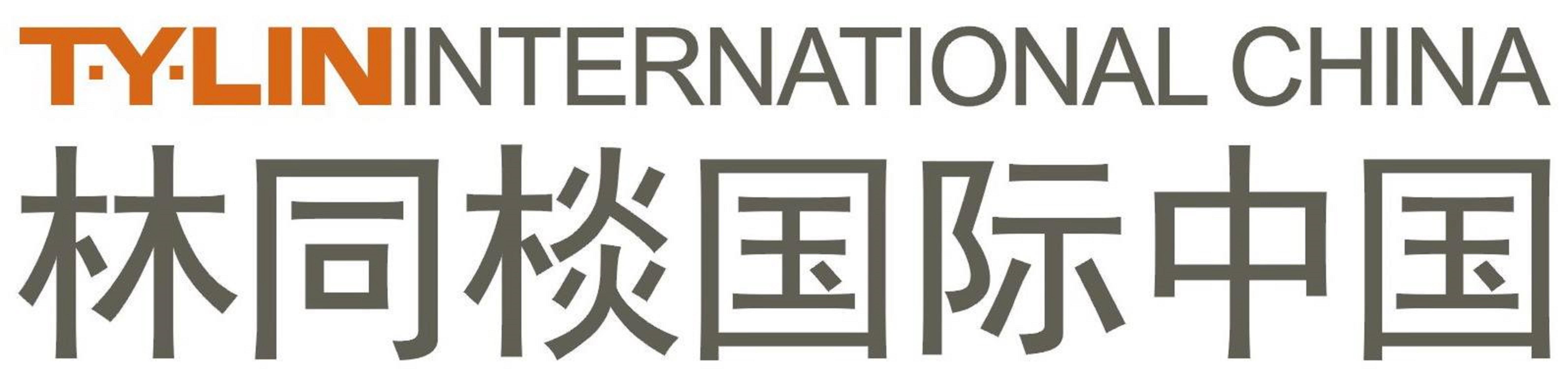 林同棪国际工程咨询（中国）有限公司 - 快懂百科