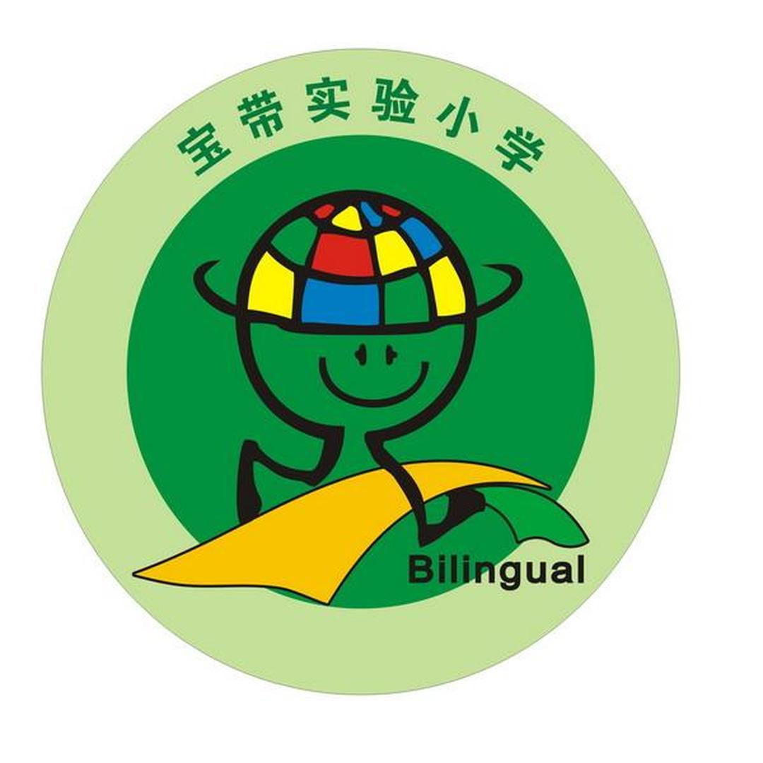 苏州市吴中区宝带实验小学