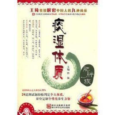 痰湿体质 - 快懂百科