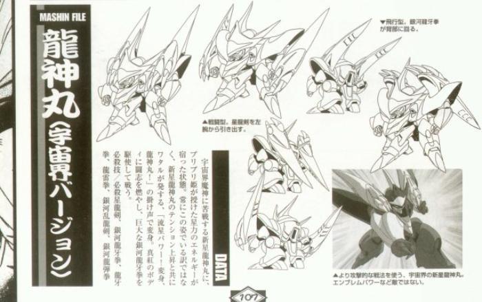 宇宙龙神丸 快懂百科