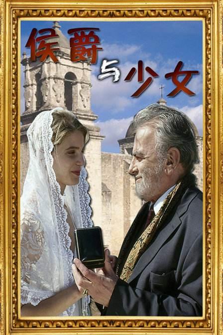 侯爵与少女 快懂百科