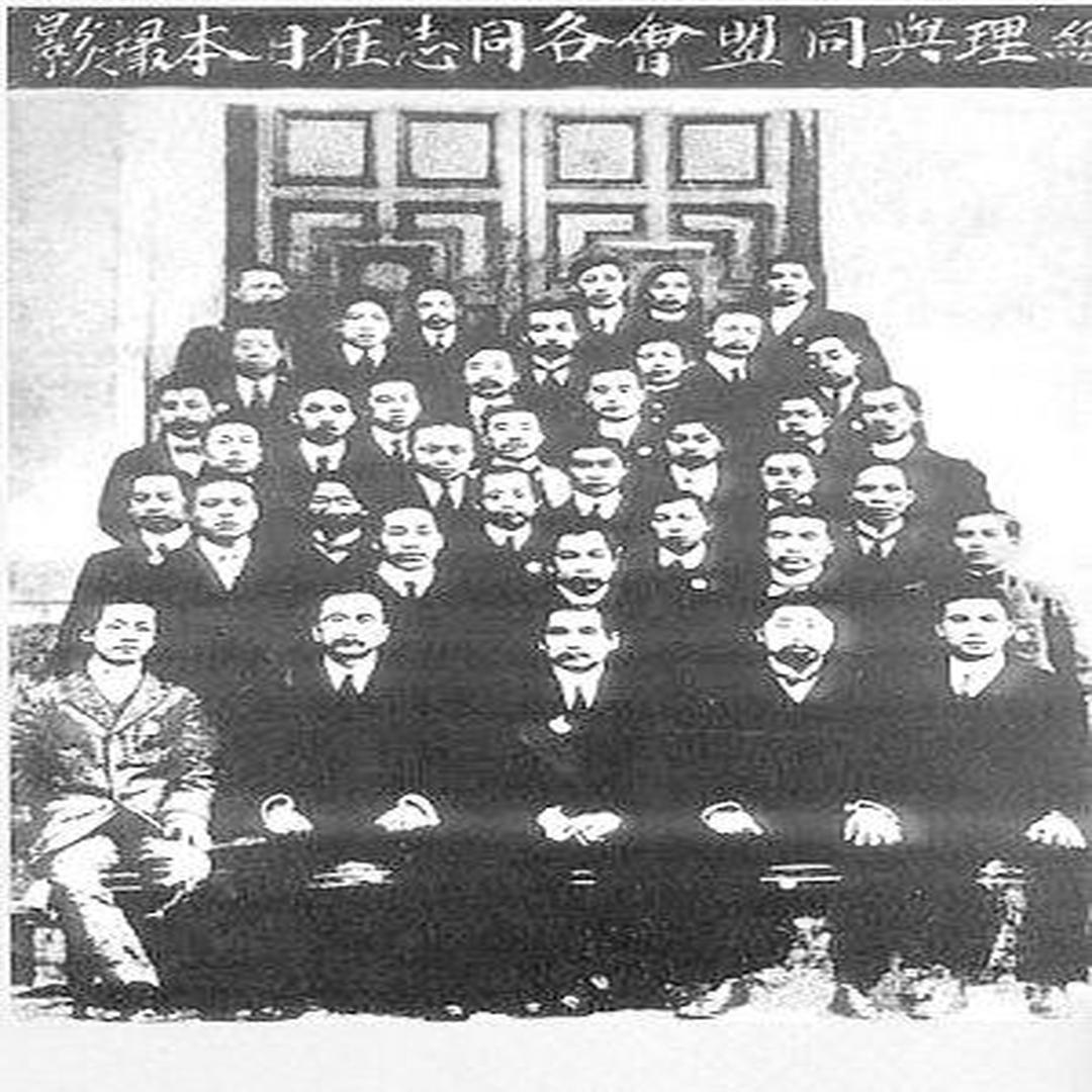 1905年,同盟会成员在东京