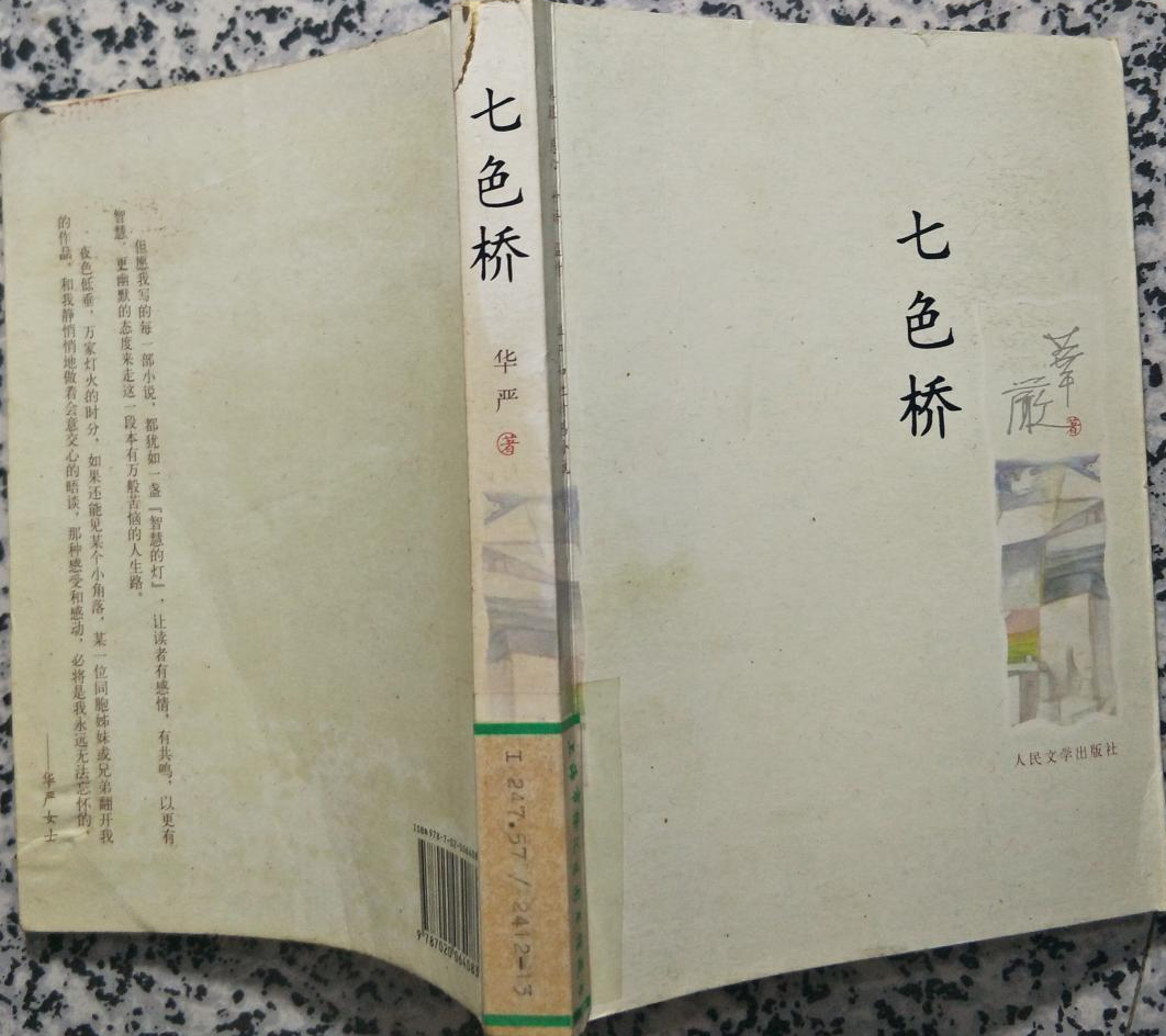 七色桥 快懂百科