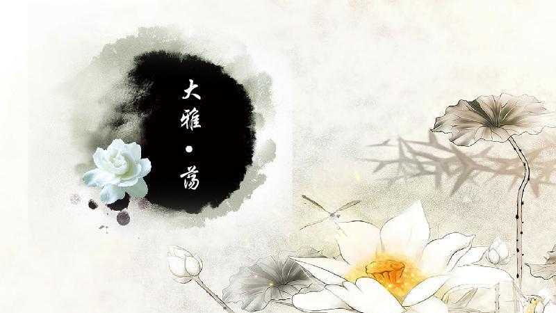 大雅 荡 快懂百科