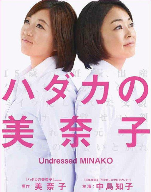 赤裸的美奈子 快懂百科