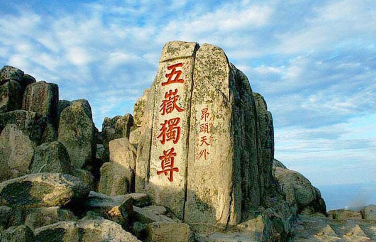 五岳 - 快懂百科