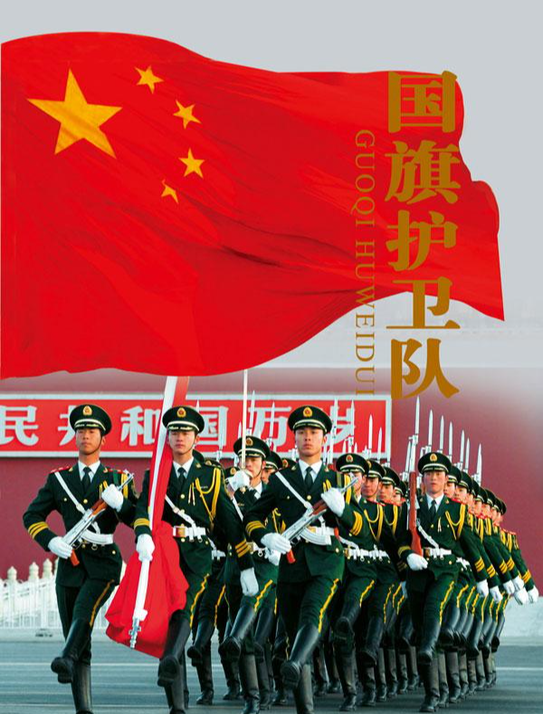 天安门国旗护卫队 快懂百科