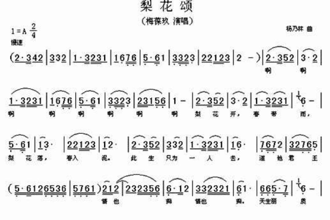 梨花颂 快懂百科