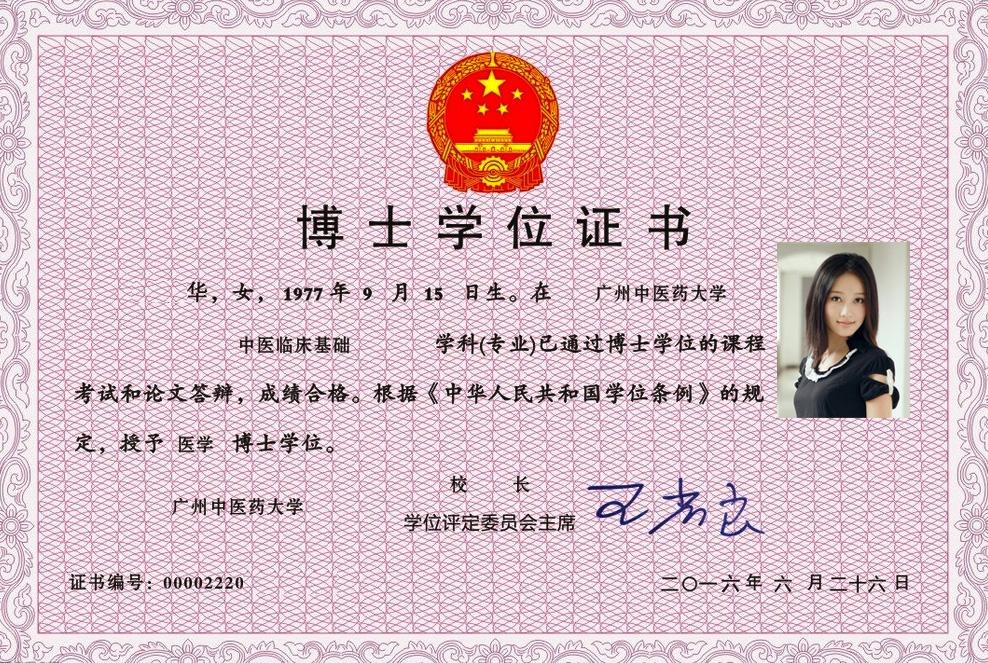 在职博士学位证书编号 头条百科