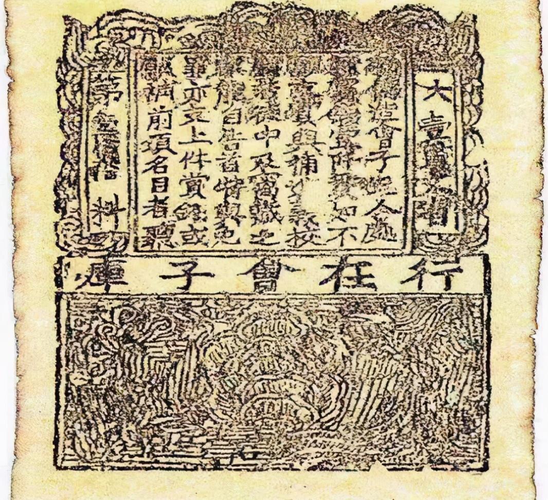交子 - 快懂百科
