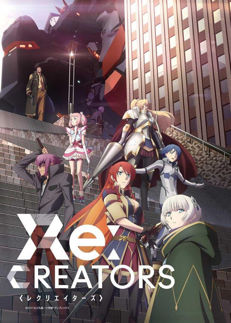 Re Creators 快懂百科