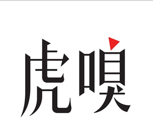 虎嗅网 - 快懂百科