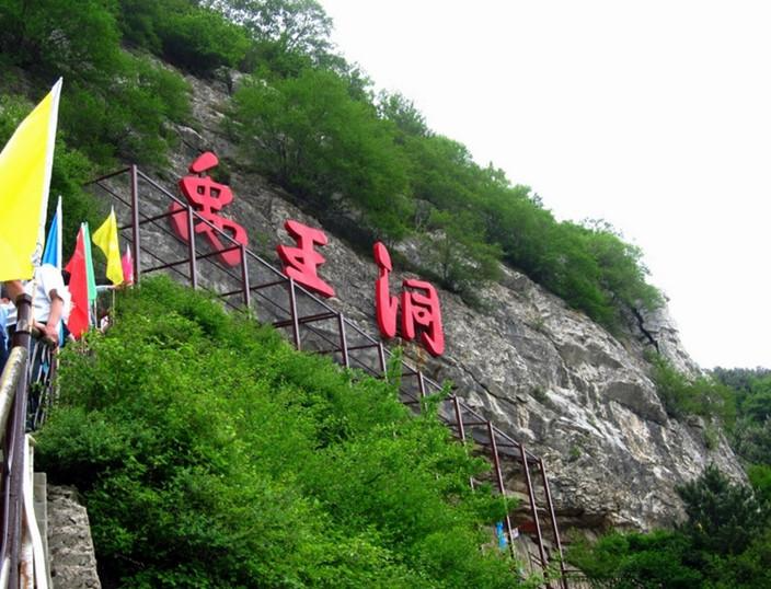 禹王洞 - 快懂百科