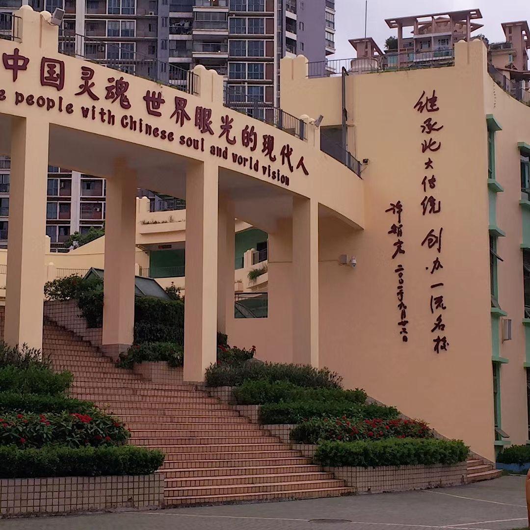 北大附中深圳南山分校 快懂百科