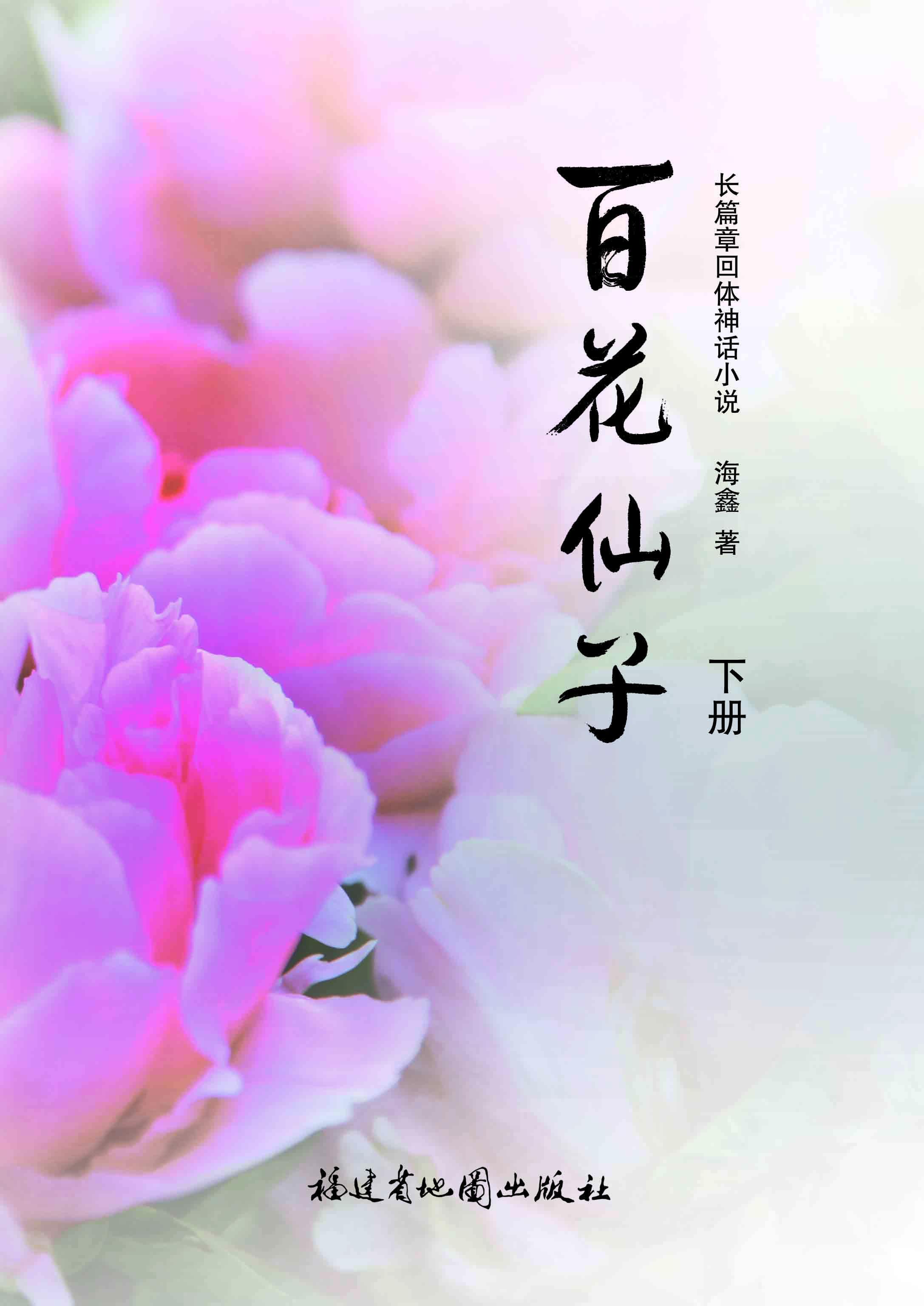 百花仙子 快懂百科