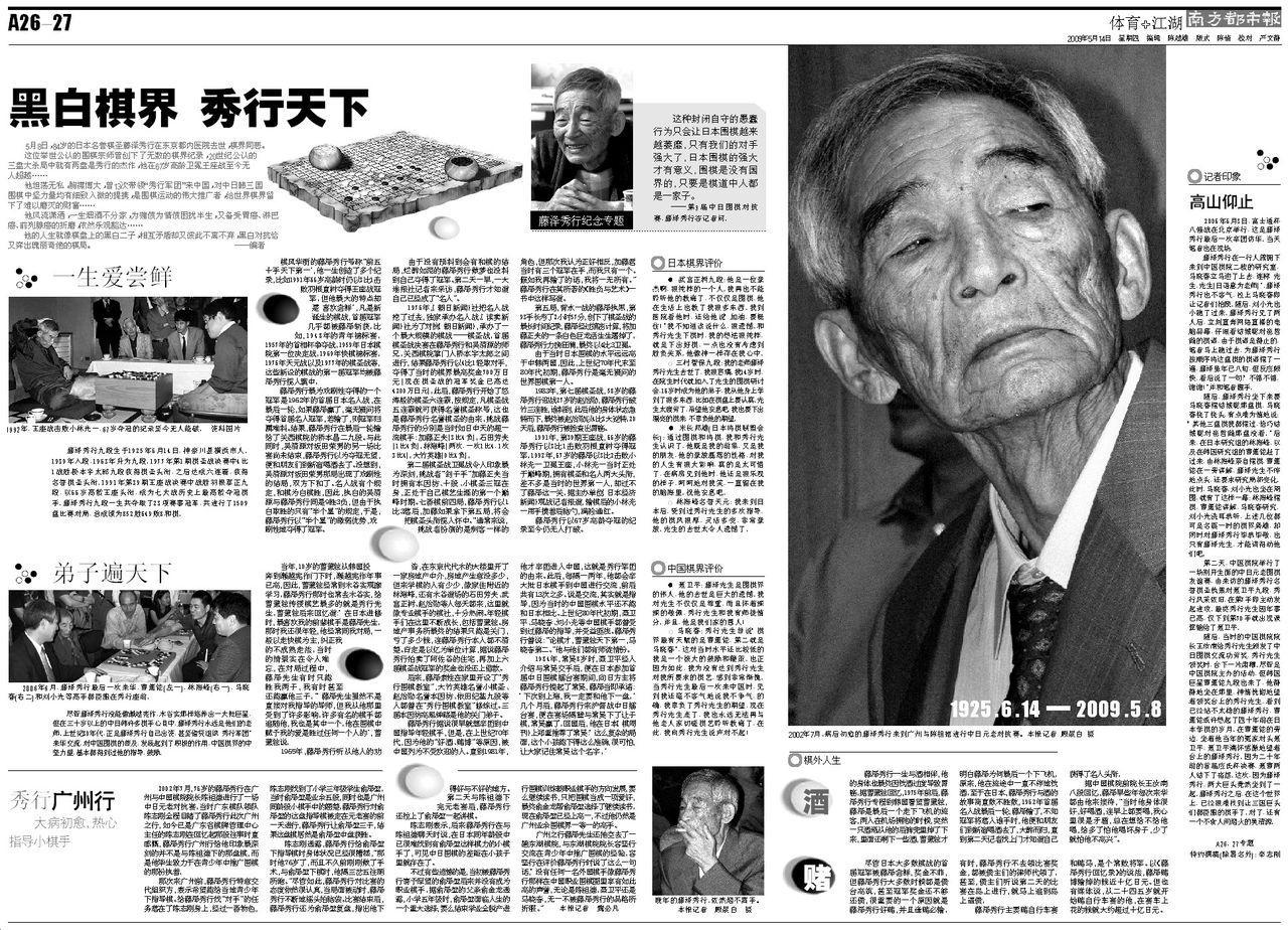 藤泽秀行 快懂百科