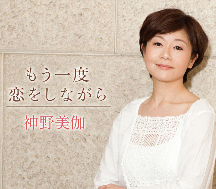 神野美伽 快懂百科