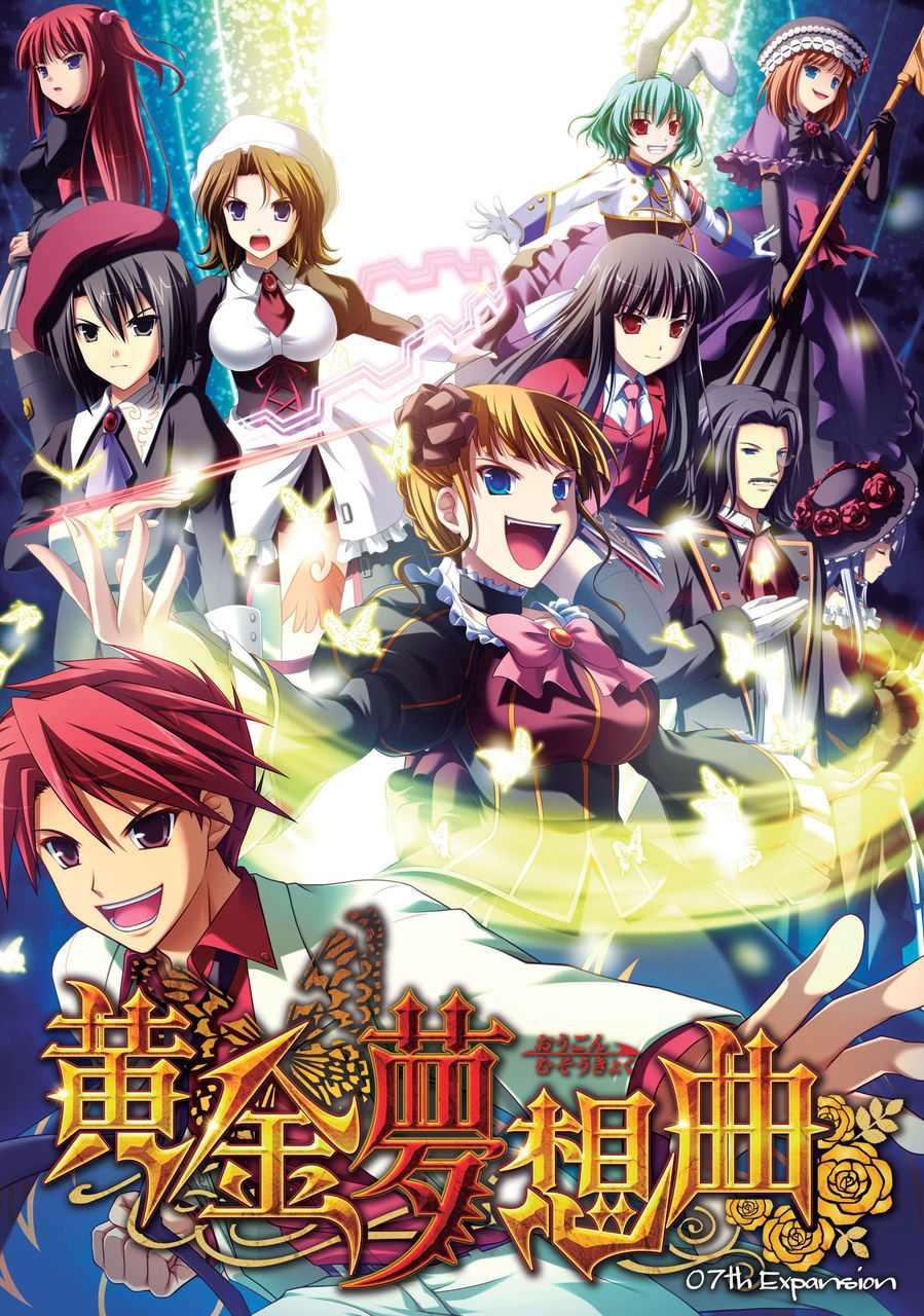 海猫鸣泣之时 黄金梦想曲 快懂百科
