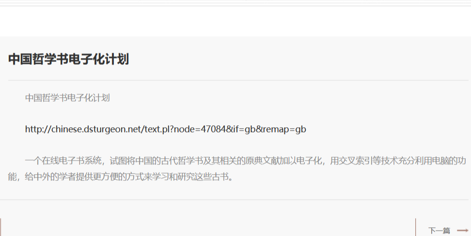 中国哲学书电子化计划 快懂百科