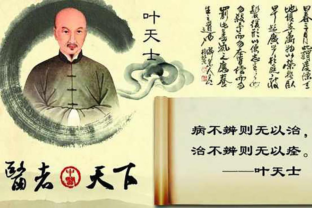 叶天士 - 快懂百科
