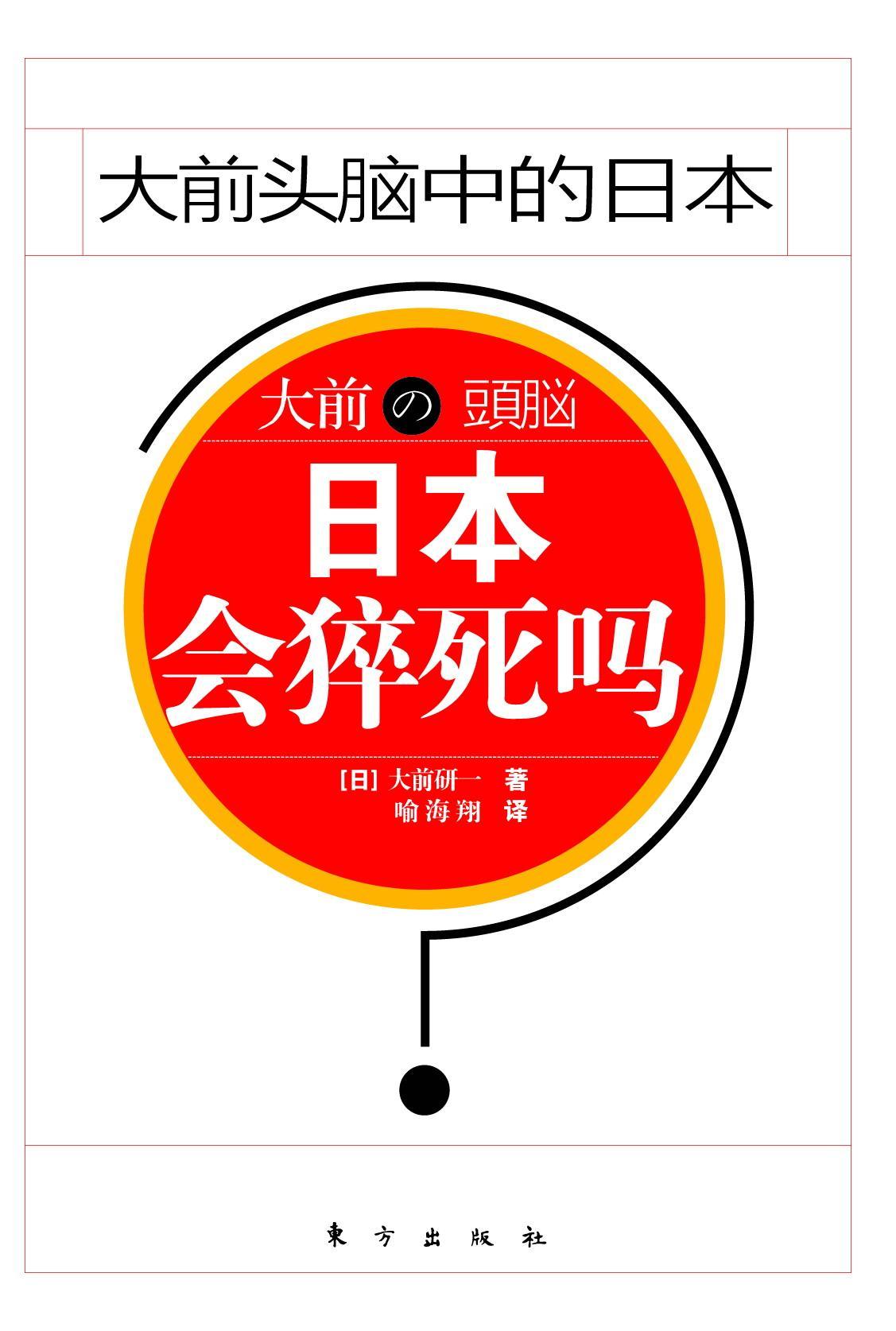 大前研一 快懂百科