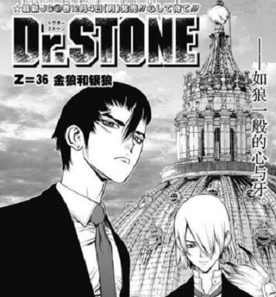 Dr Stone 快懂百科