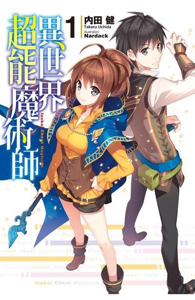 异世界超能魔术师 快懂百科