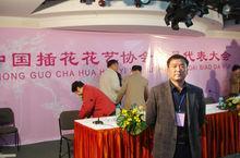 中国插花花艺协会 快懂百科