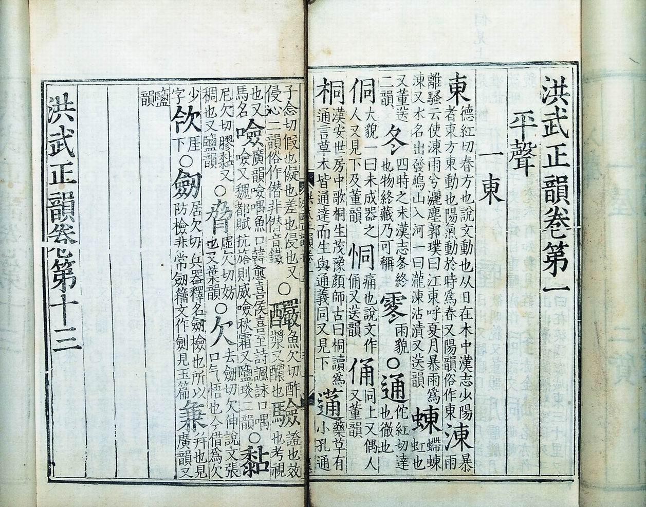 洪武正韵 - 快懂百科