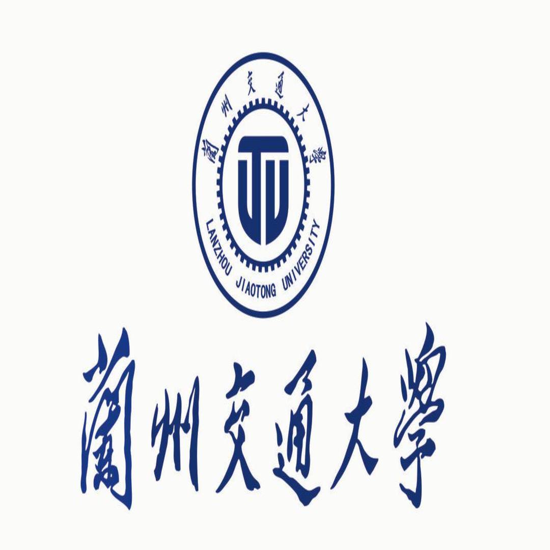 蘭州交通大學