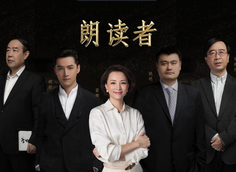 朗读者第二季 - 快懂百科